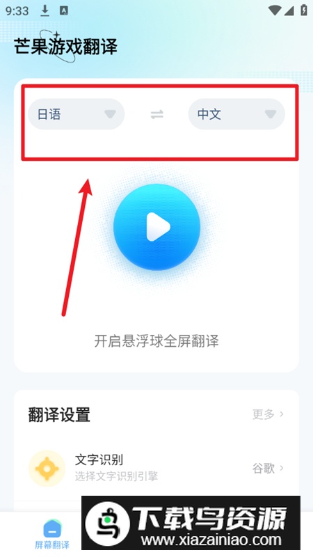 芒果游戏翻译免费版2024
