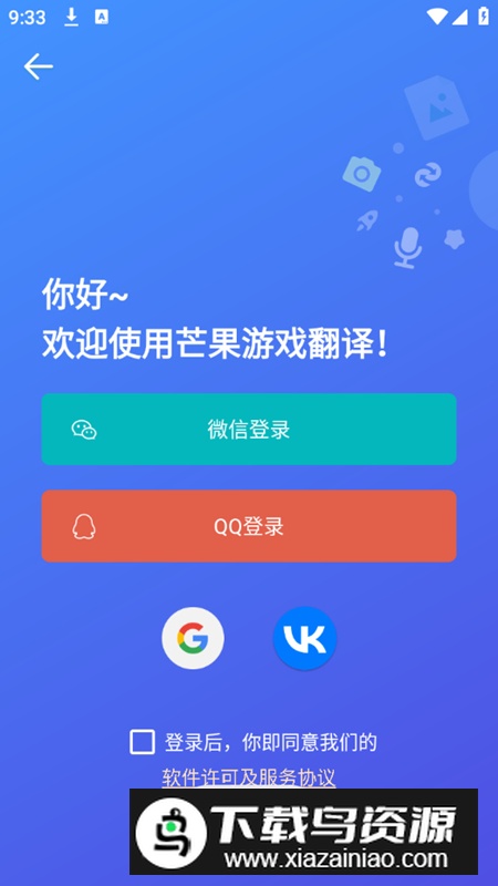 芒果游戏翻译免费版2024