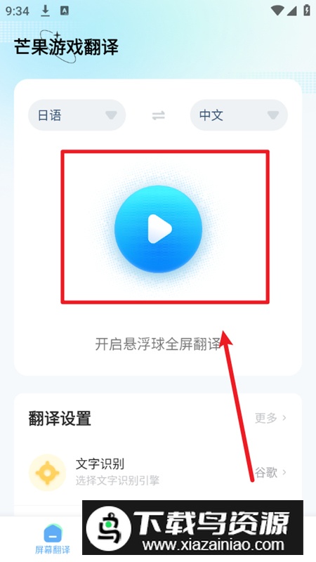 芒果游戏翻译免费版2024