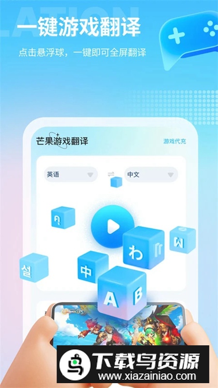 芒果游戏翻译免费版2025截图5