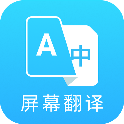 芒果游戏翻译免费版2025