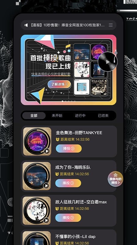 捧音官方版