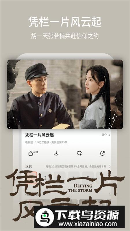 芒果TV影视竖屏版本截图5