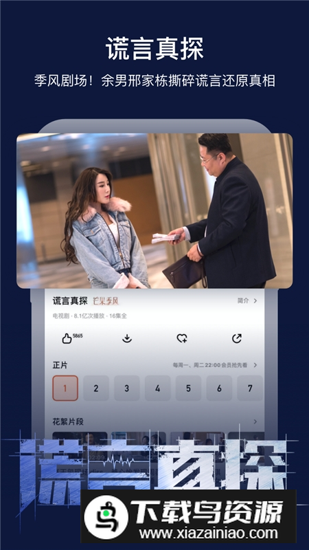 芒果tv2025最新版截图2