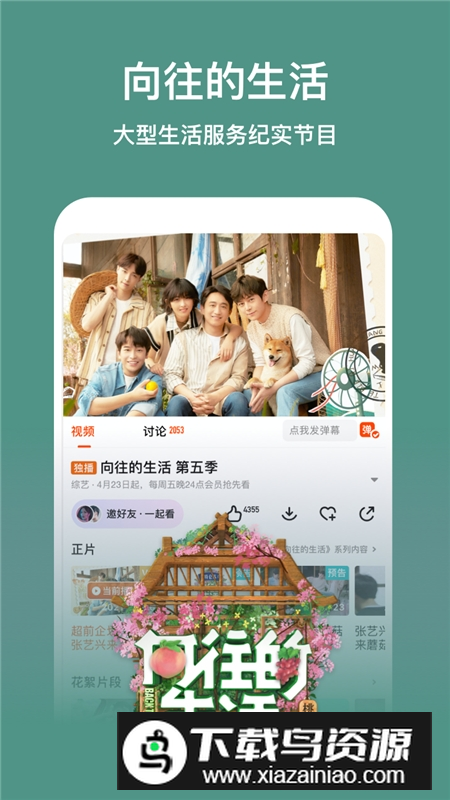 芒果tv2025最新版截图4