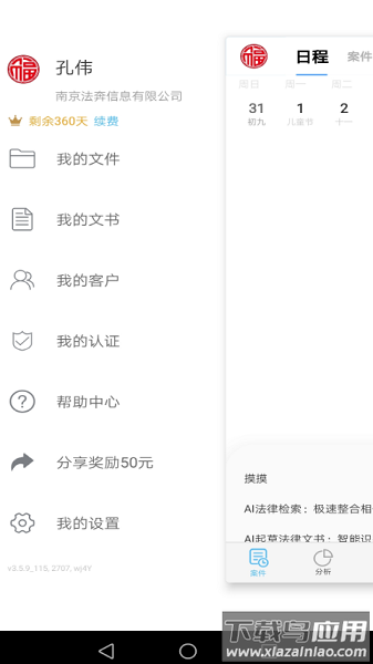 律呗软件截图1