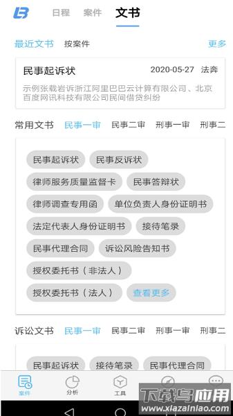 律呗软件截图2
