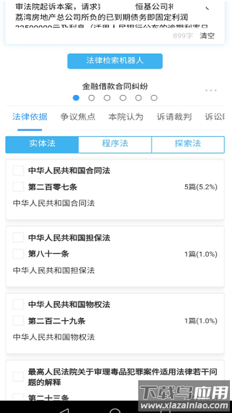 律呗软件截图3