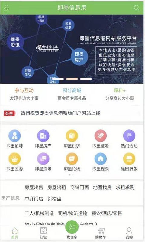 即墨信息港app下载