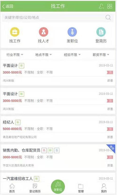 即墨信息港手机版截图1