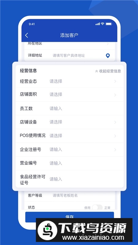 舟谱云管家软件安卓端截图2
