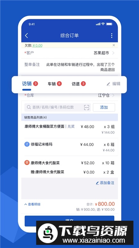 舟谱云管家软件安卓端截图3