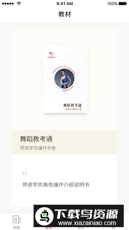 舞蹈教考通最新安卓版截图1