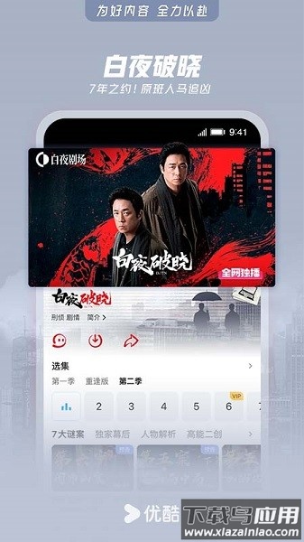 优酷经典版最新版2025截图1
