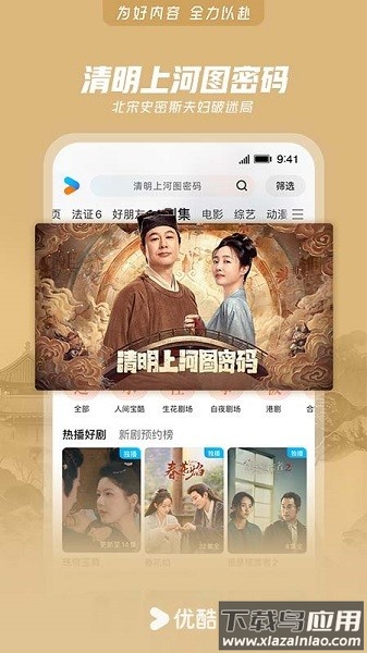 优酷经典版最新版2025截图4