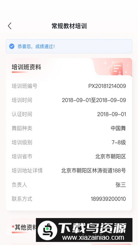 舞蹈教考通教培版app最新版截图3