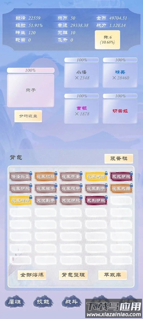 狗子放置3最新版截图2