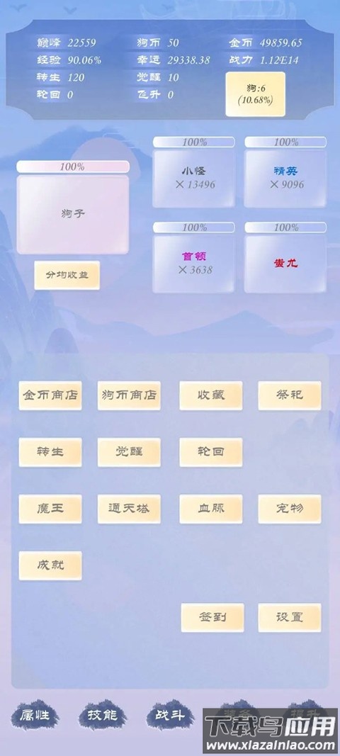 狗子放置3最新版截图4