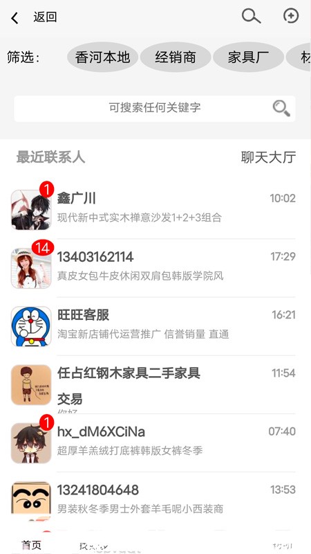 香河家具城app截图2