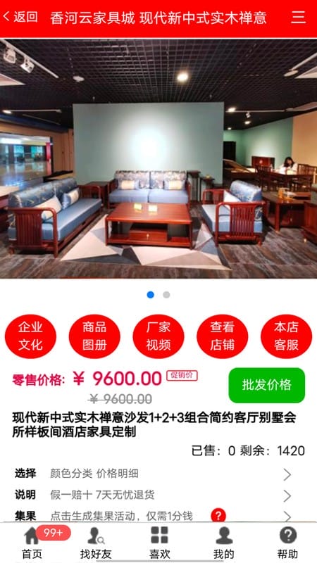 香河家具城app截图3