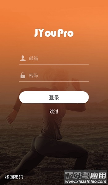 JYouPro手环app截图1