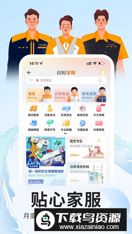 自如租房app手机客户端截图1