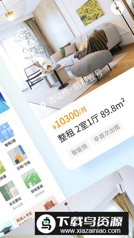 自如租房app手机客户端截图2