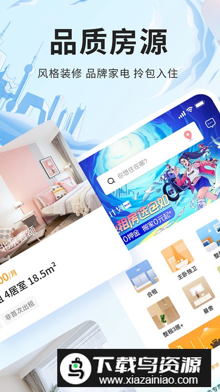 自如租房app手机客户端截图3