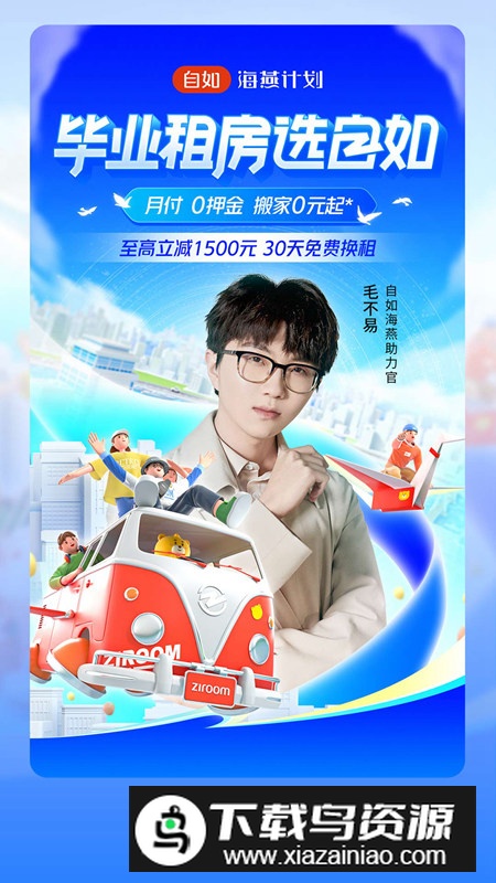自如租房app手机客户端截图4