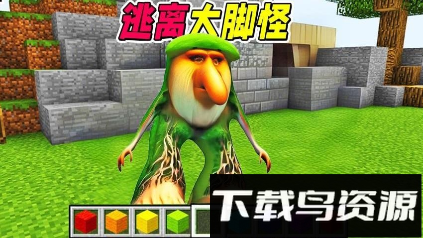 逃离大脚怪截图2