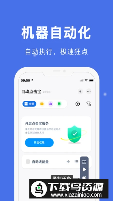 自动点击宝无障碍连点器软件截图1