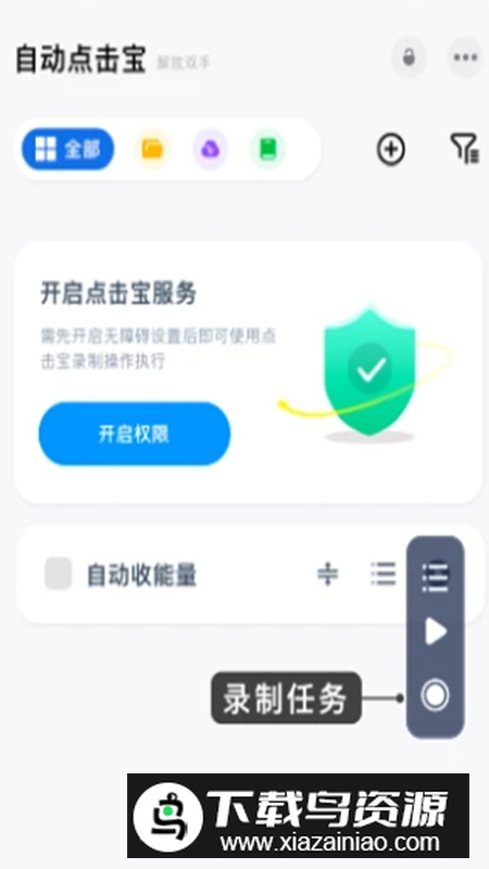 自动点击宝无障碍连点器软件截图5