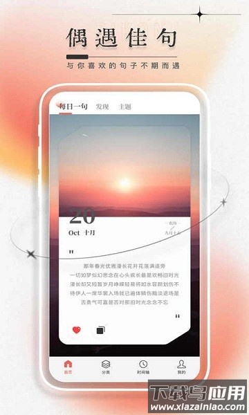 每日一言最新版下载