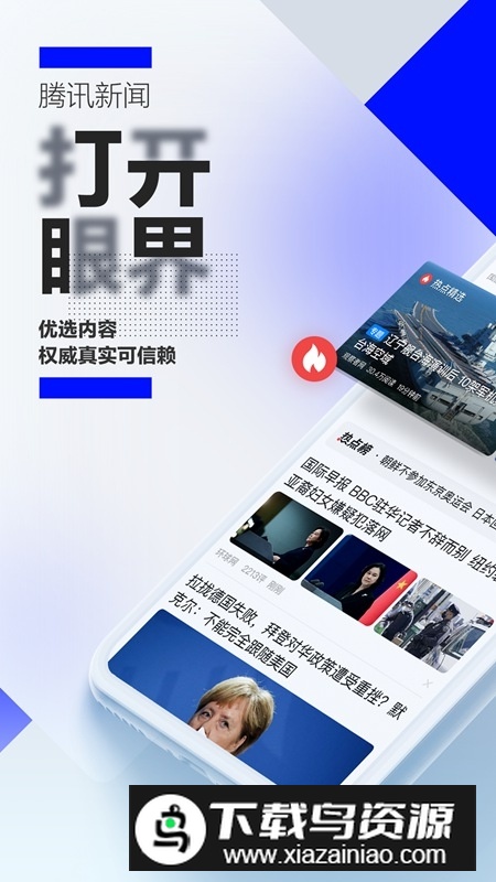 腾讯新闻关怀版客户端截图1