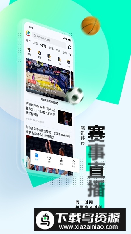 腾讯新闻关怀版客户端截图5
