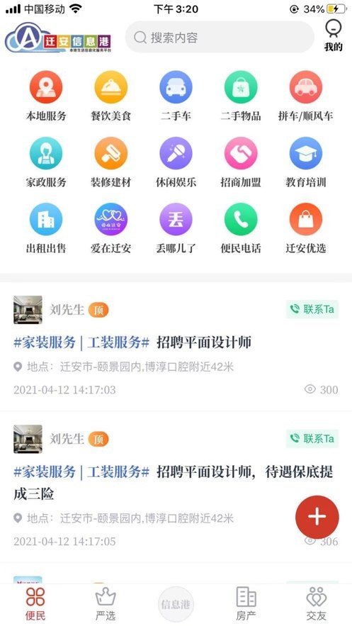 迁安信息港最新版截图1