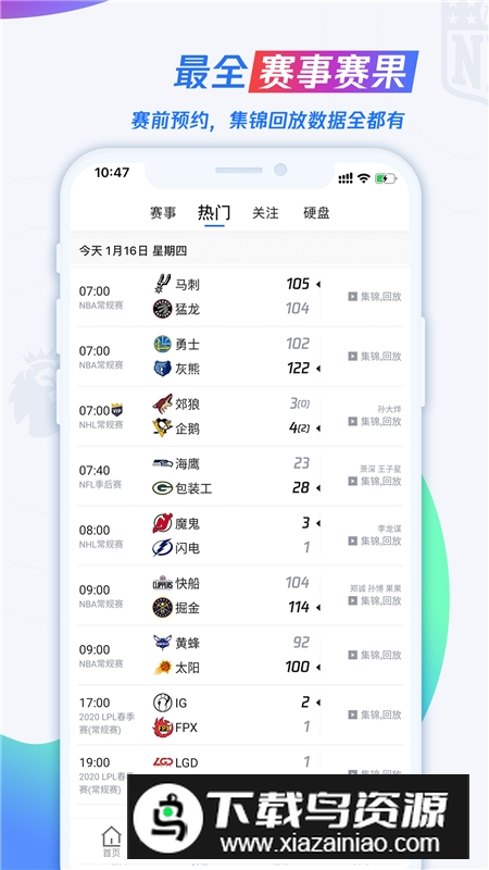 腾讯体育最新版客户端截图1