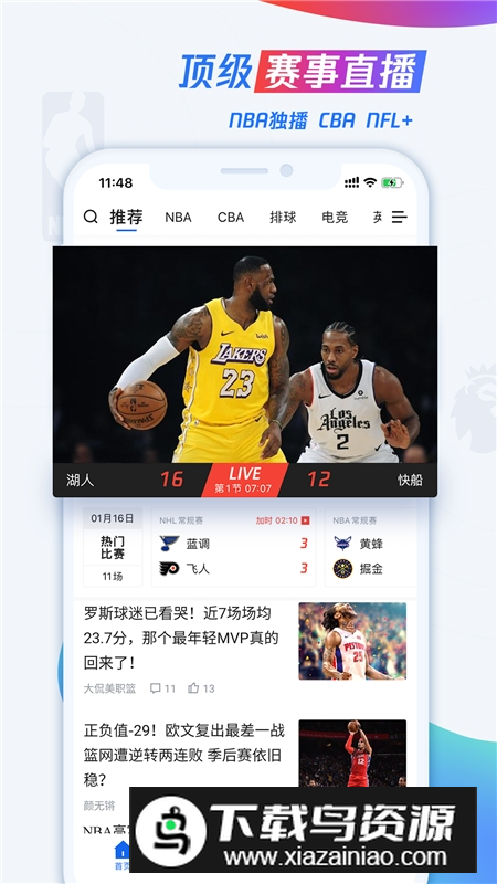腾讯体育最新版客户端截图4