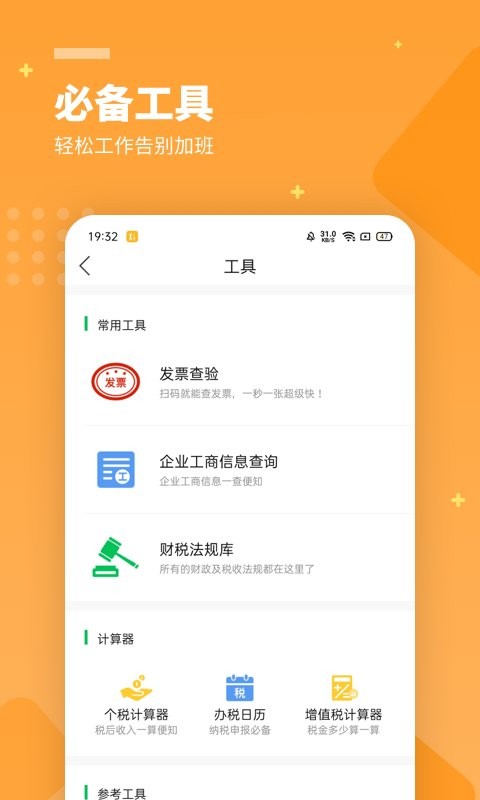 柠檬云财务软件截图1