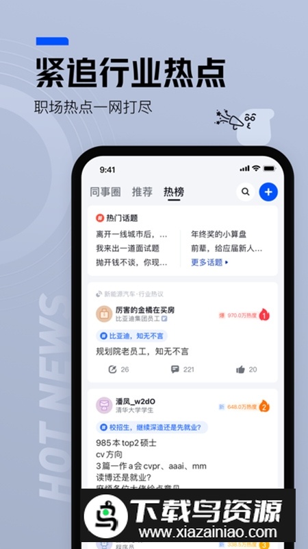 脉脉官方版(脉脉招聘网找工作app)截图1