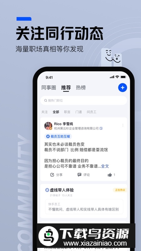 脉脉官方版(脉脉招聘网找工作app)截图2