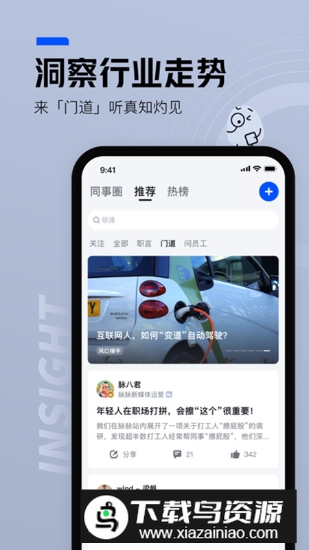 脉脉官方版(脉脉招聘网找工作app)截图3