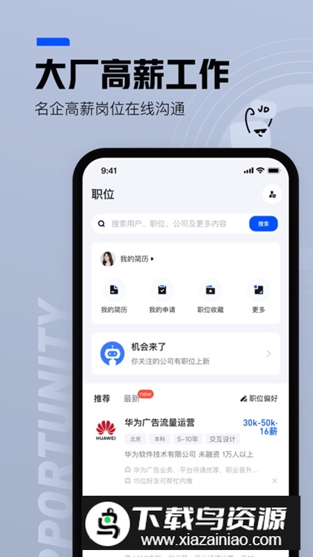 脉脉官方版(脉脉招聘网找工作app)截图4