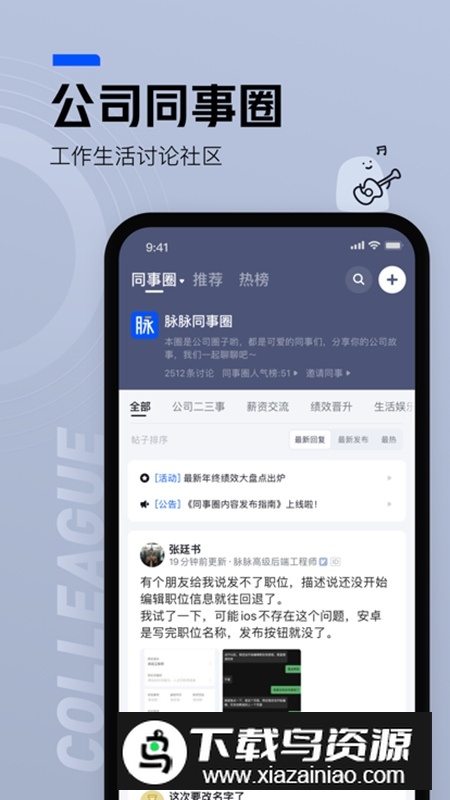 脉脉官方版(脉脉招聘网找工作app)截图5