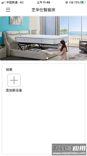 芝华仕智能床最新版