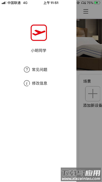 芝华仕智能床软件截图2