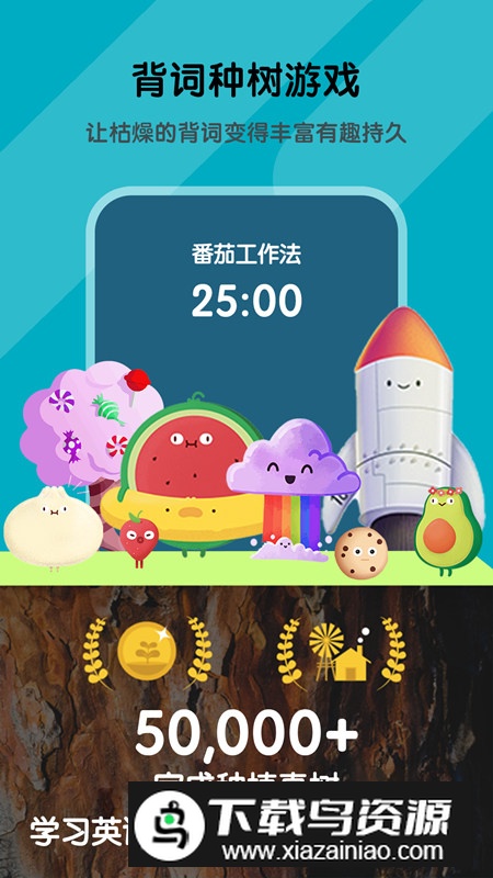 背词达人app学生端免费版截图2