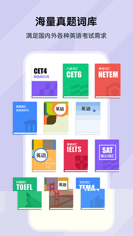 背词达人app学生端免费版截图3