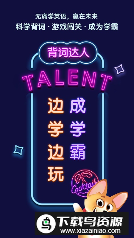 背词达人app学生端免费版截图4