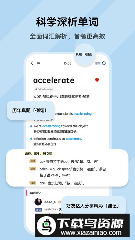背词达人app学生端免费版截图5